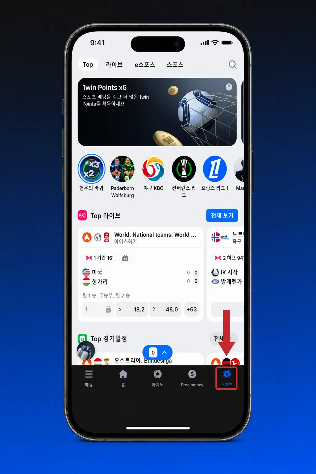 1win 공식 웹사이트 스포츠 베팅 5단계 가이드 안내 이미지