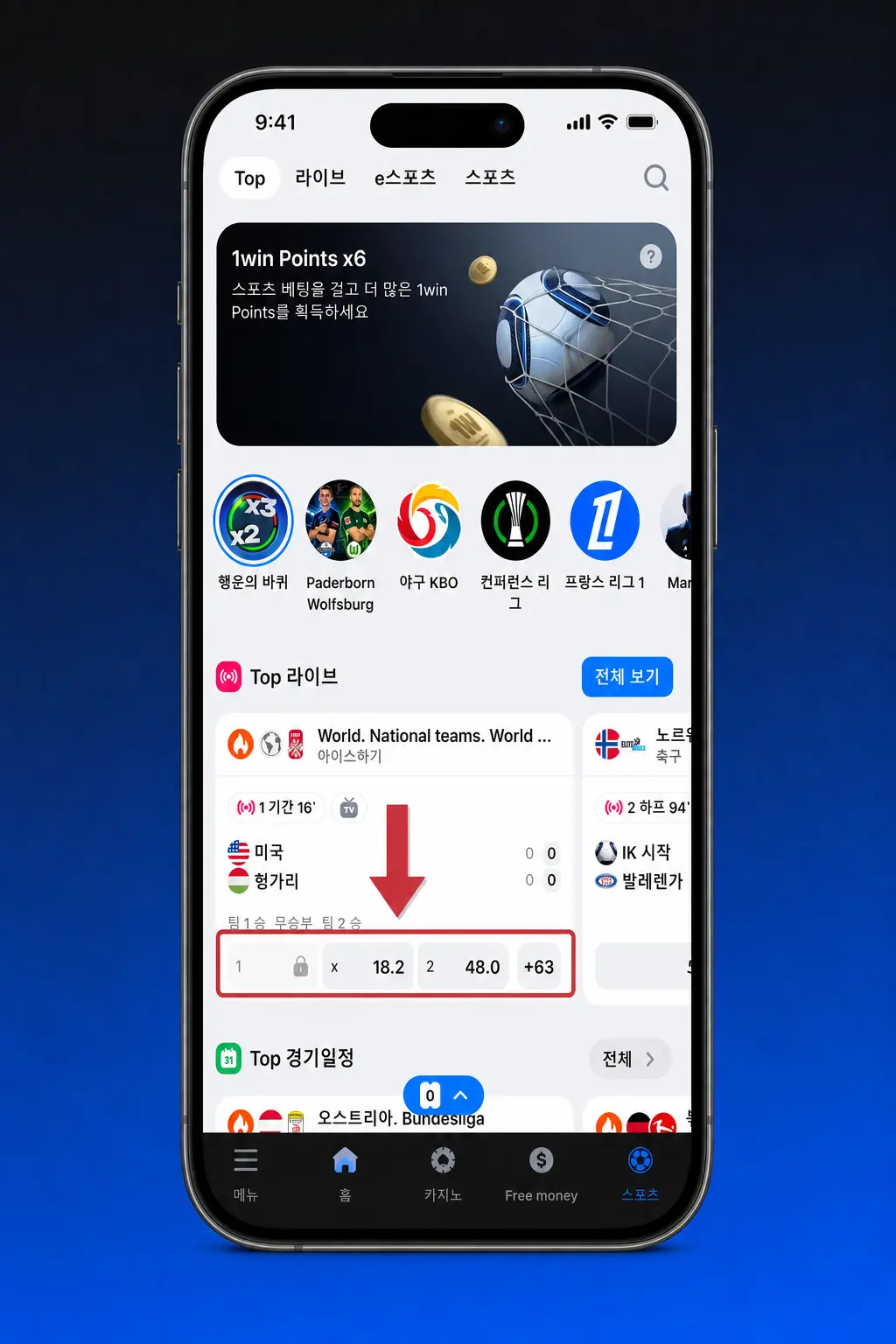 1win 공식 웹사이트에서 스포츠 베팅하는 방법 5단계 안내 화면
