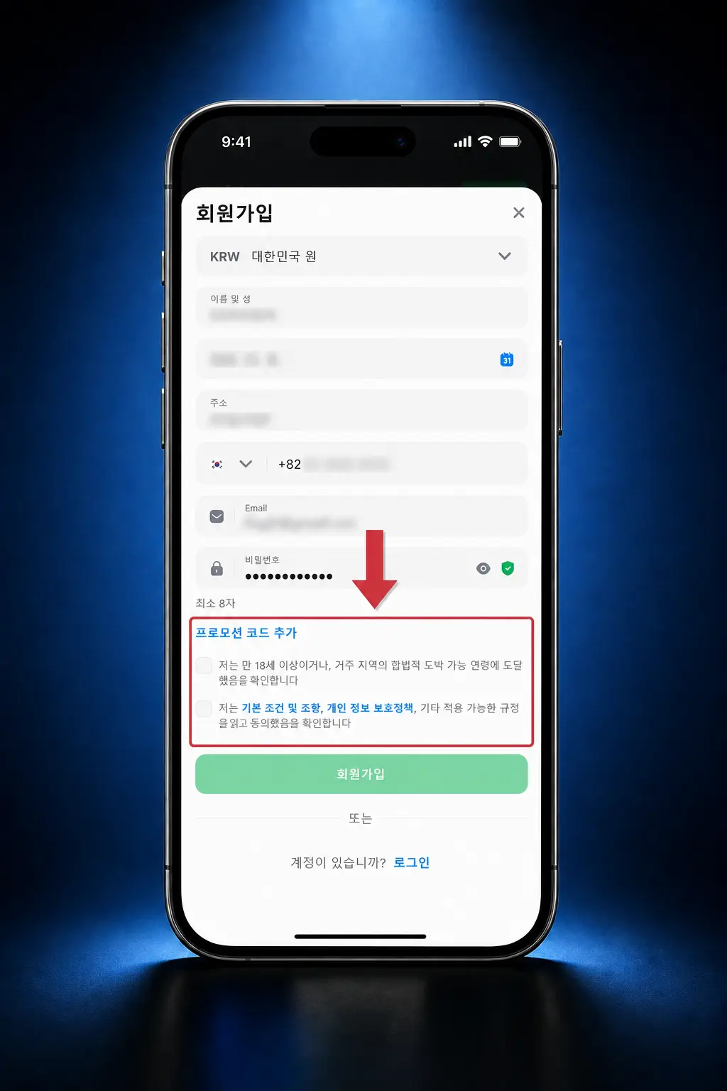 1win 가입 절차 5단계: 버튼 클릭부터 약관 동의까지 대한민국 사용자를 위한 계정 생성 방법