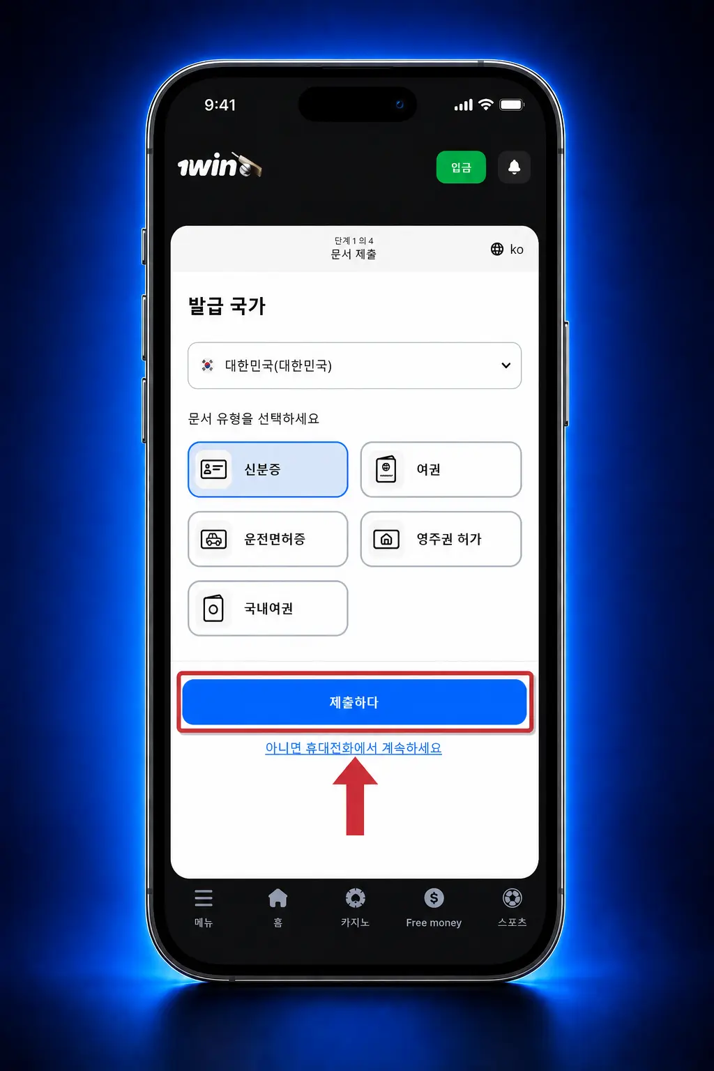 1win 계정 인증 절차 단계별 안내 - 신분증 제출 및 관리자 검토 과정