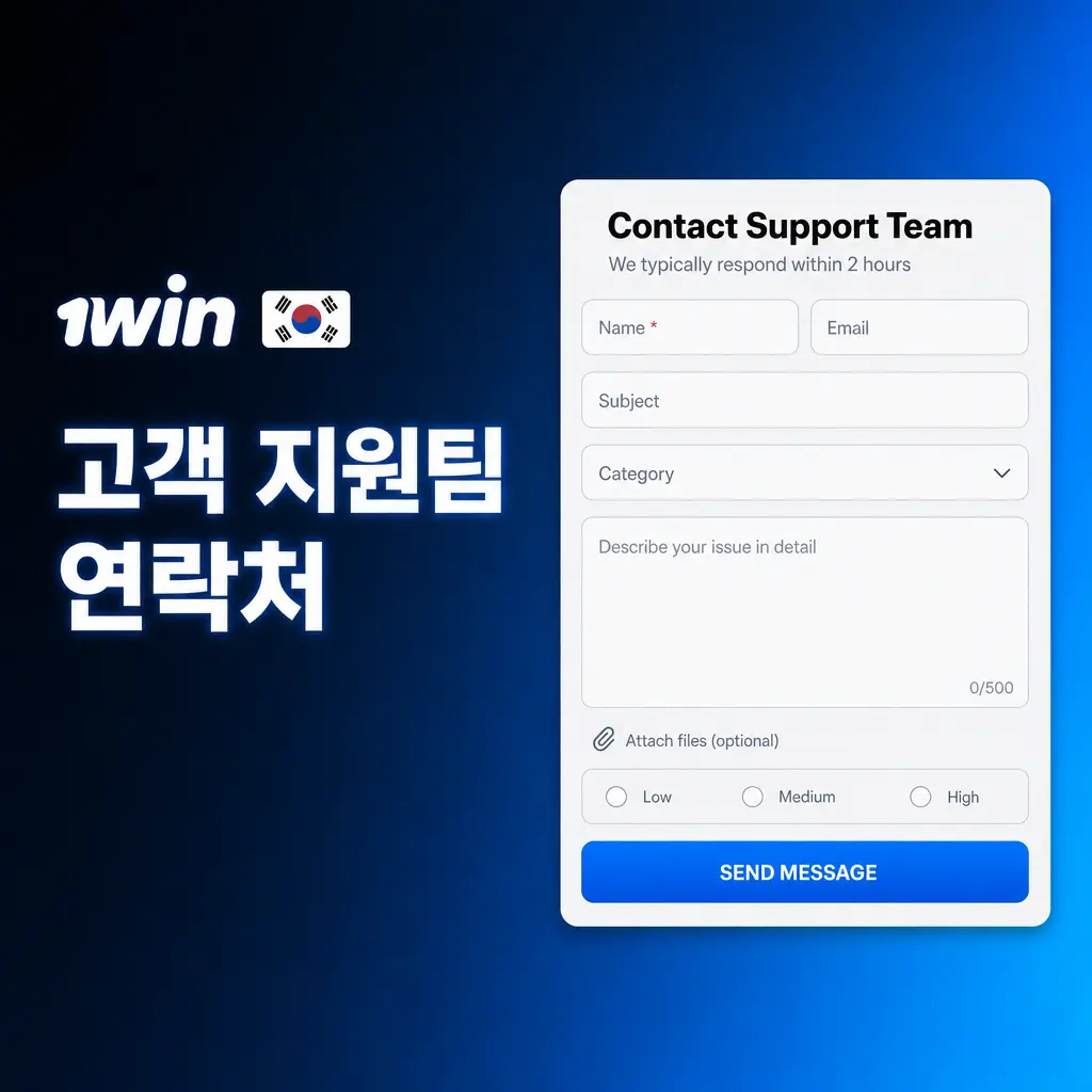 1win 고객 지원팀 연락 방법: 실시간 채팅, 이메일, 메신저 앱 안내
