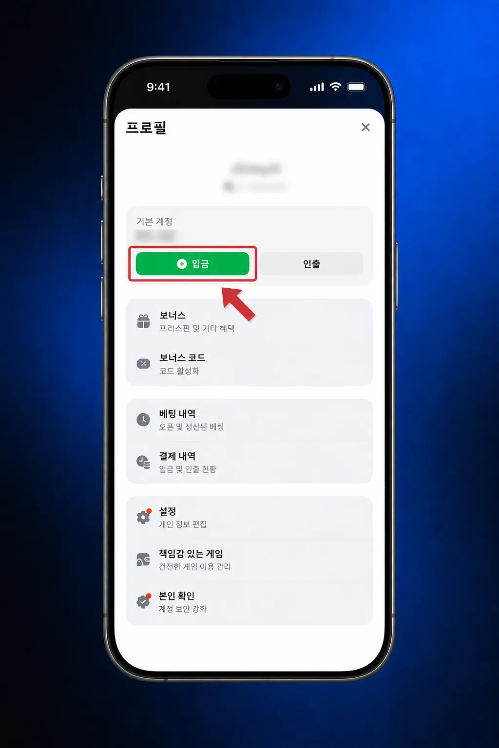 1win 앱 입금 단계별 안내 화면 - 대한민국 사용자용 모바일 충전 방법