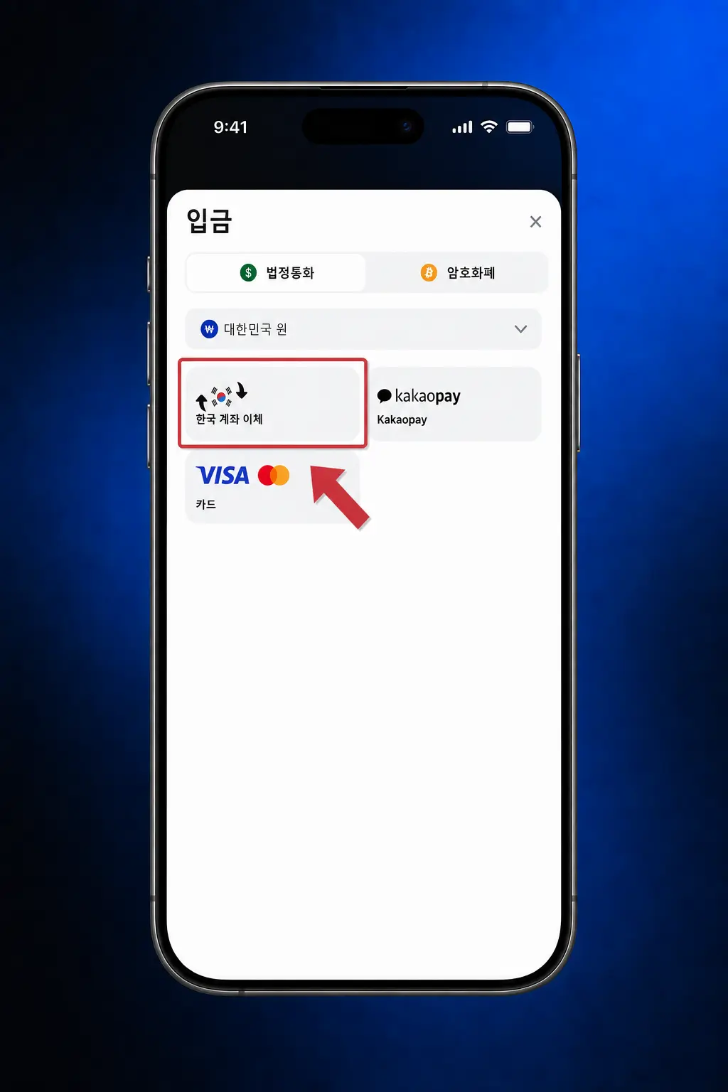 1win 앱 입금 5단계 안내: 로그인 후 결제 아이콘 터치, 수단 선택, 금액 입력, 승인으로 충전 완료