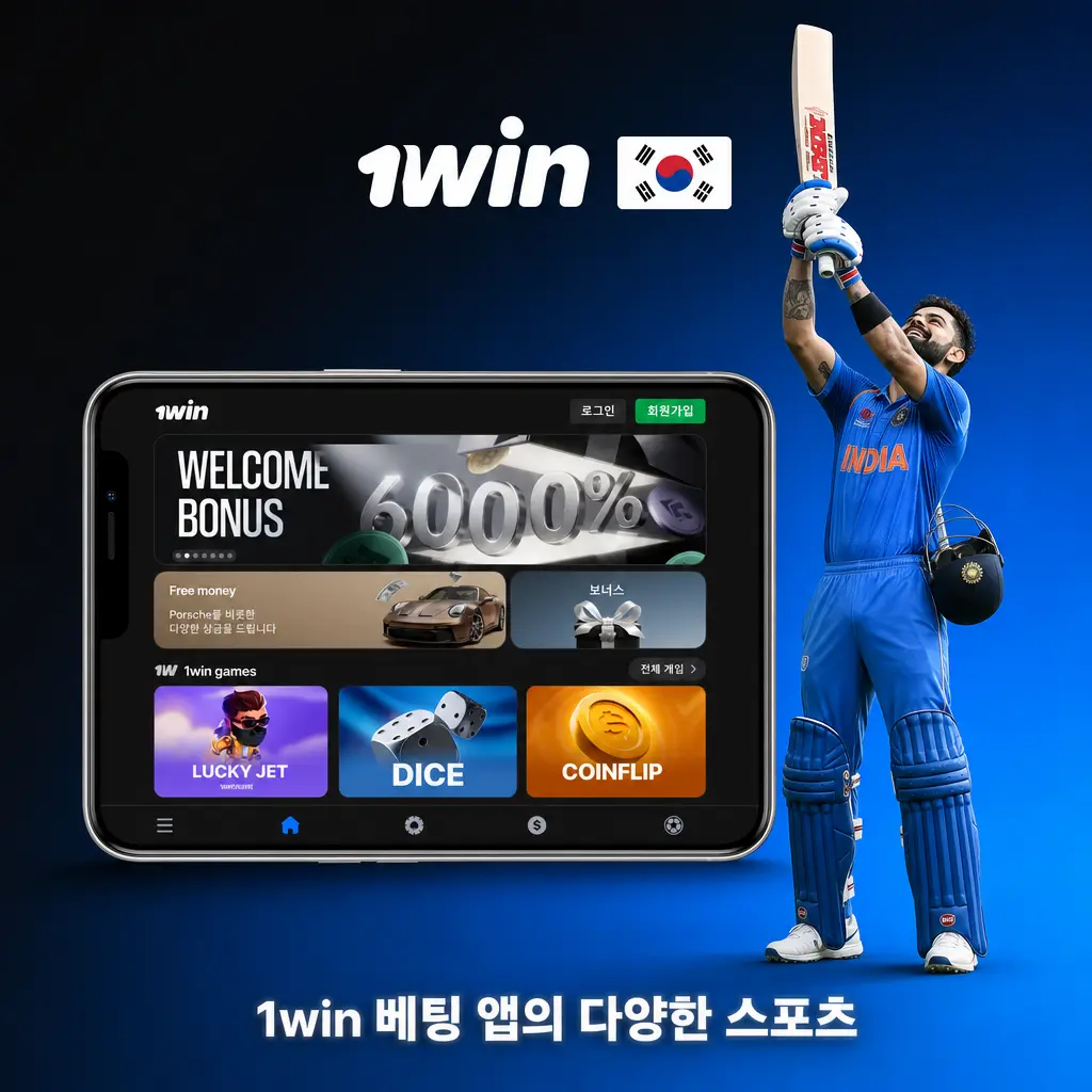 1win 베팅 앱에서 축구, 농구, e스포츠 등 다양한 스포츠 라이브 베팅 화면