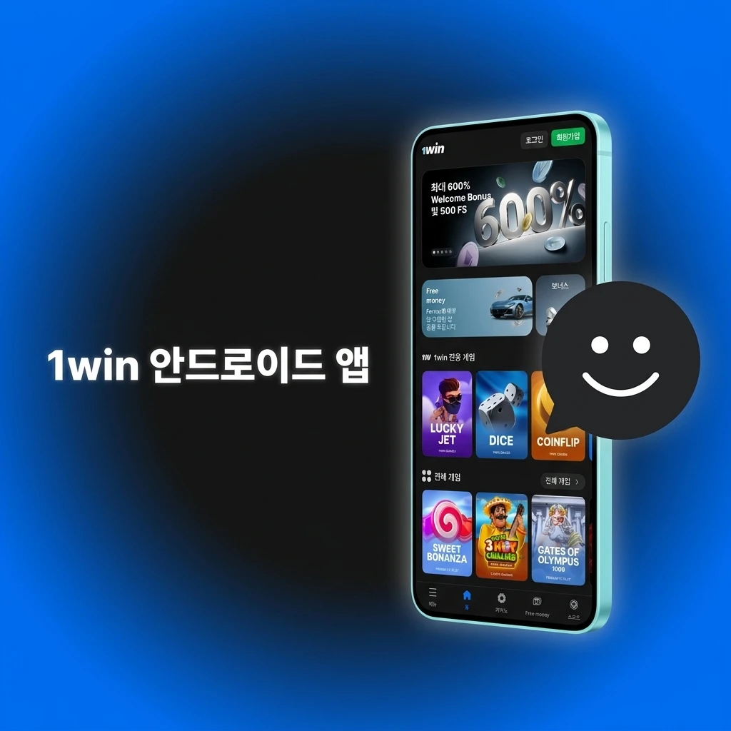 스포츠 베팅, 카지노 게임, 빠른 출금을 지원하는 100% 무료 1win 안드로이드 앱 다운로드
