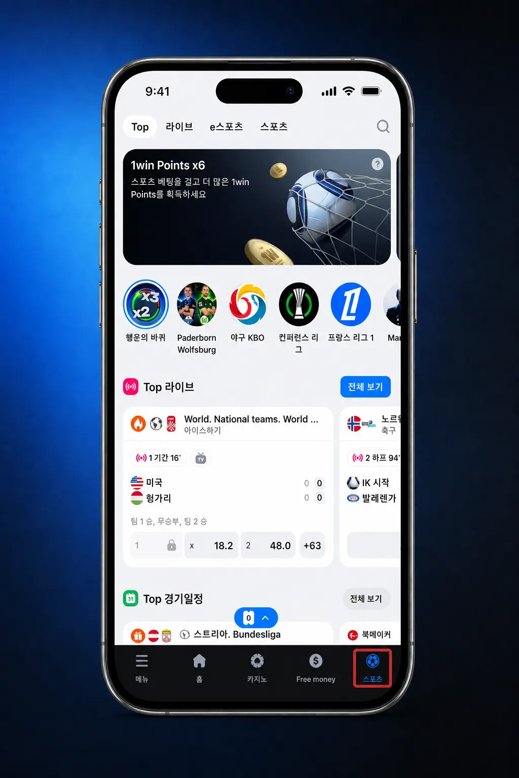 1win 한국 스포츠 베팅 첫 베팅 5단계 가이드 화면