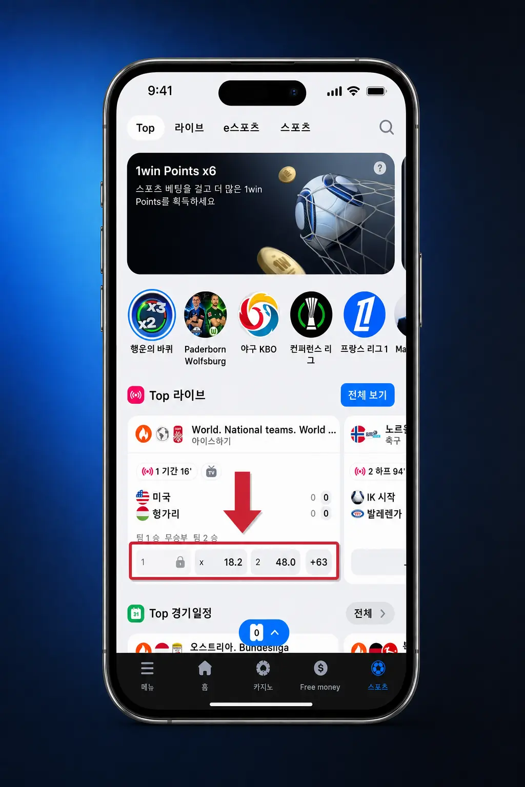 1win 한국 스포츠 베팅 첫 베팅 단계별 가이드 화면