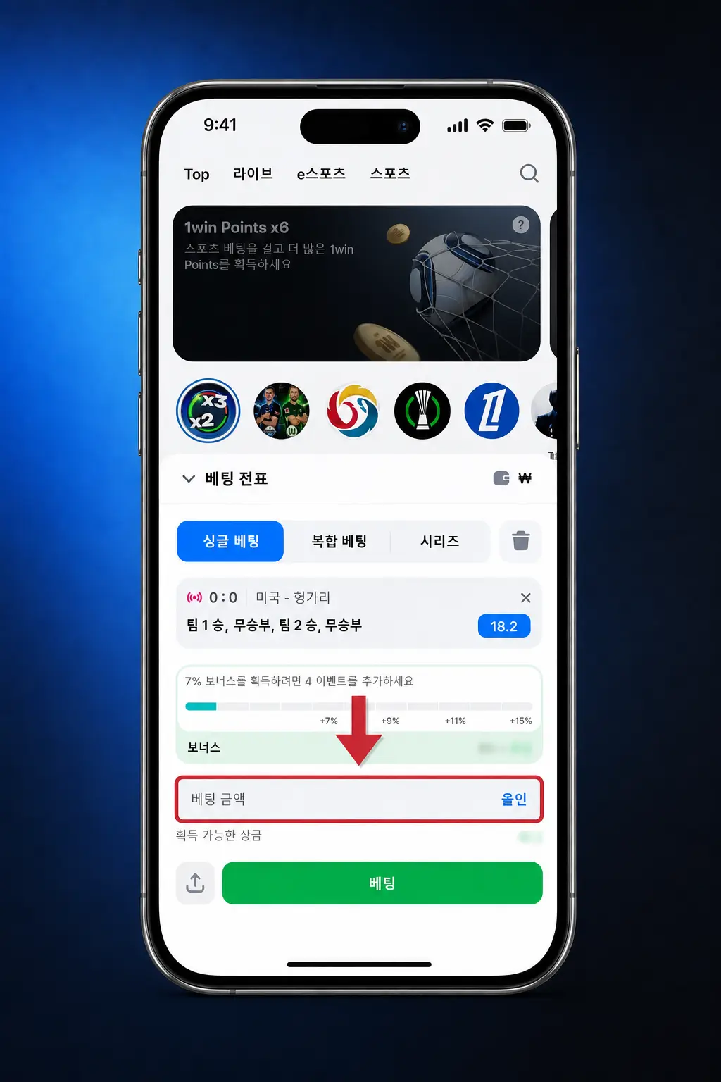 1win 한국 플랫폼에서 스포츠 베팅 시작하는 5단계 절차 화면