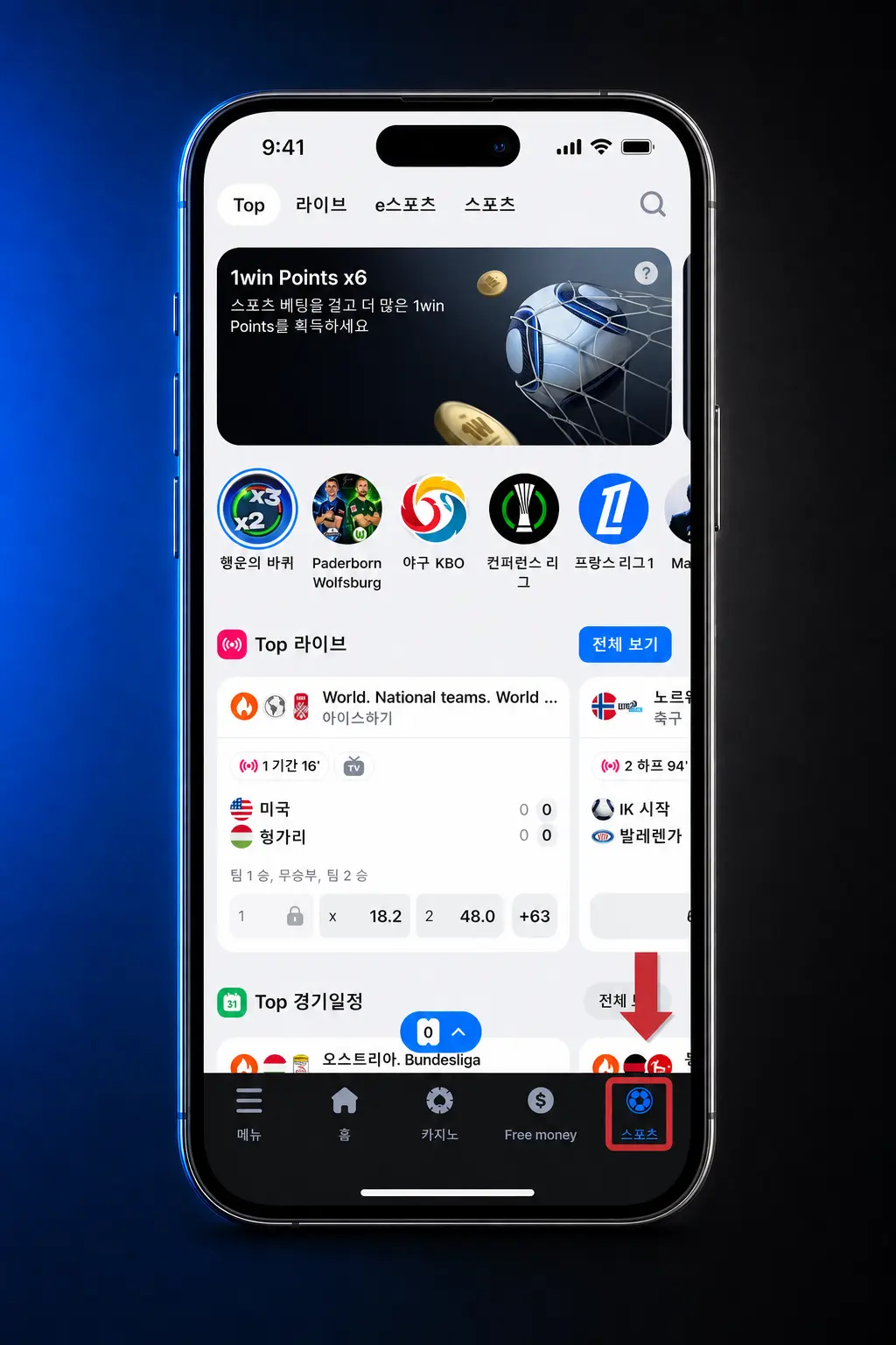 1win 스타크래프트 2 베팅 시작 방법 5단계 가이드 화면