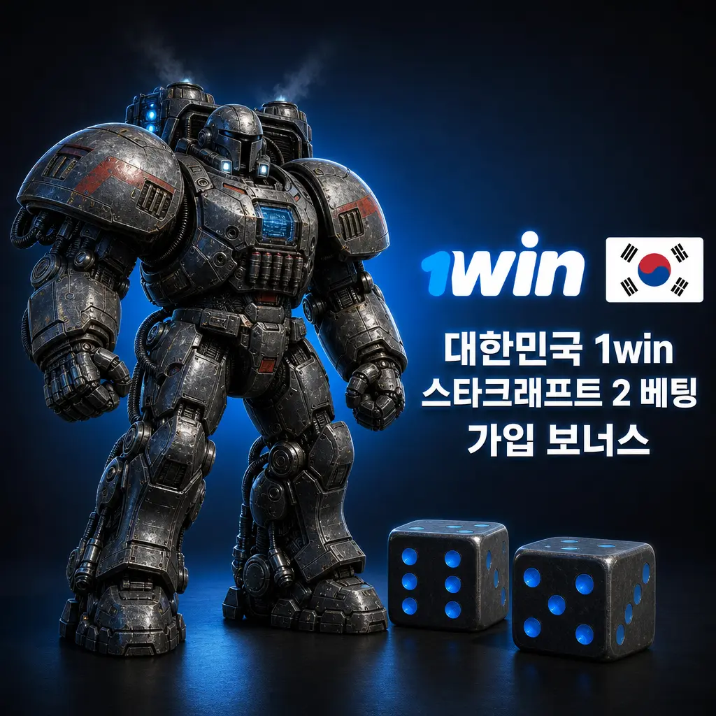 1win 스타크래프트 2 베팅 가입 보너스 최대 600% 및 무료 스핀 500회 혜택 안내
