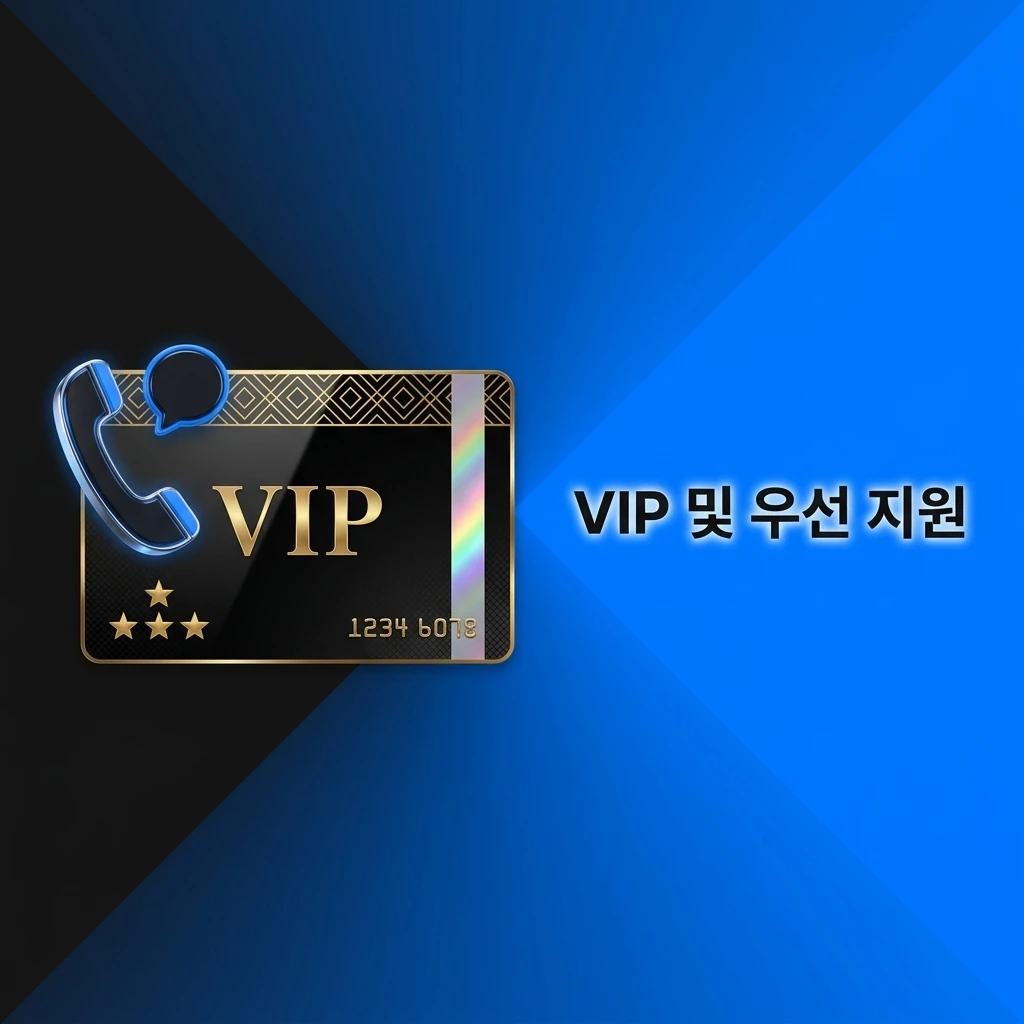 전담 매니저가 배정되어 대기 시간 없이 즉각적인 상담을 제공하는 1win VIP 및 우선 지원 고객 서비스 안내