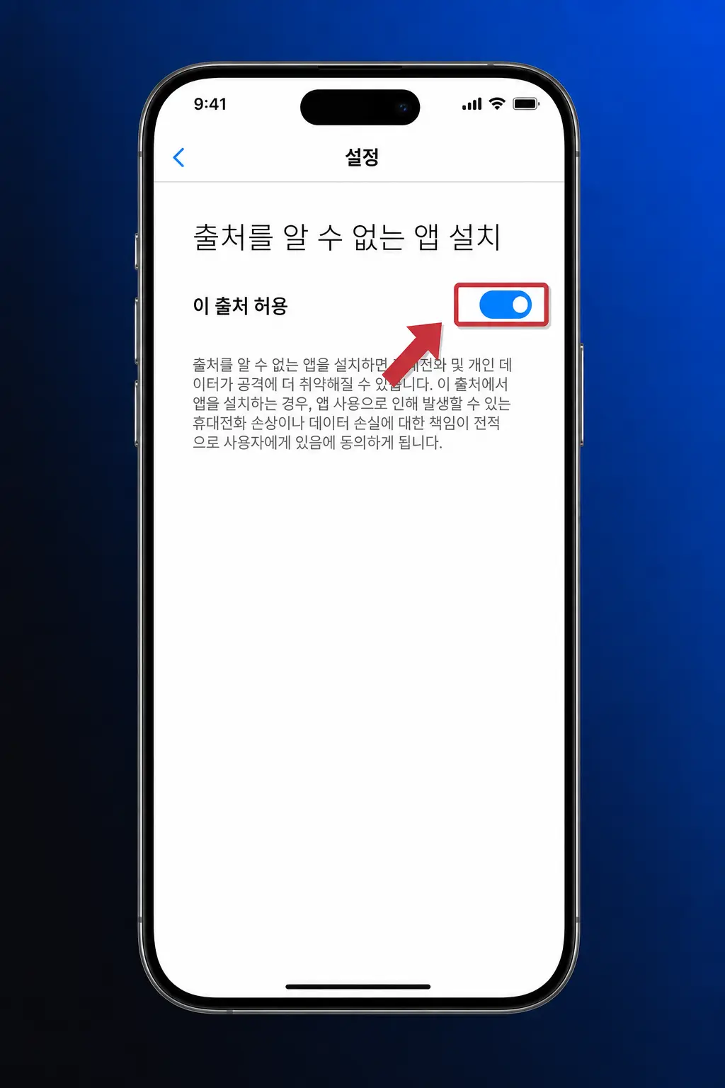 안드로이드에서 1win APK 다운로드 4단계: 파일 저장, 권한 설정, 설치 완료 과정