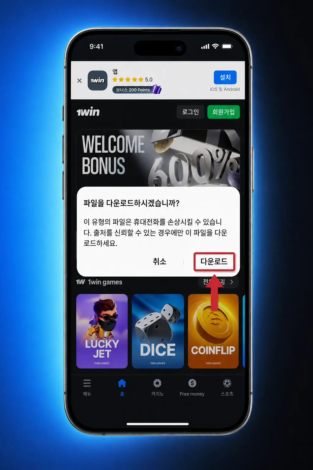 안드로이드용 1win APK 5단계 다운로드 및 설치 방법 안내 화면