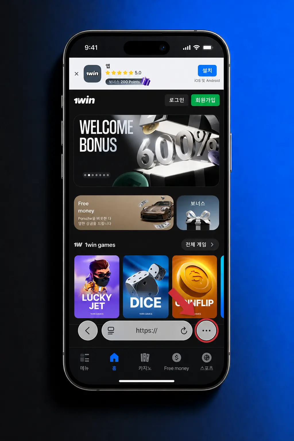 1win iOS 앱 5단계 다운로드: Safari 공유 아이콘으로 홈 화면에 추가하는 방법