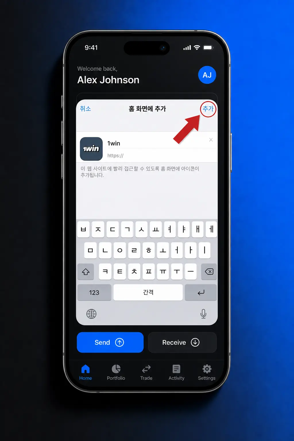 1win iOS 앱 5단계 다운로드: Safari 공유 아이콘으로 홈 화면에 추가하는 방법